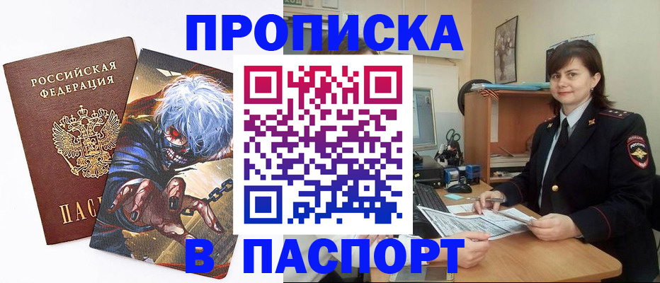 временная регистрация в Белорецке