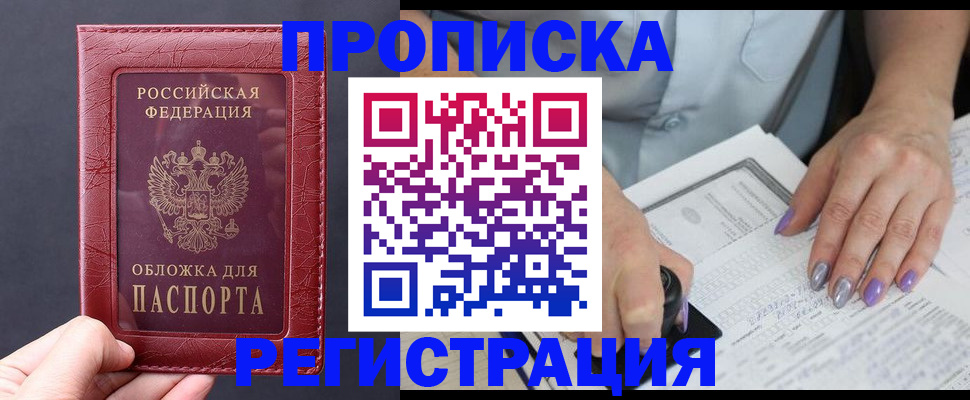 временная регистрация для всех в Белорецке