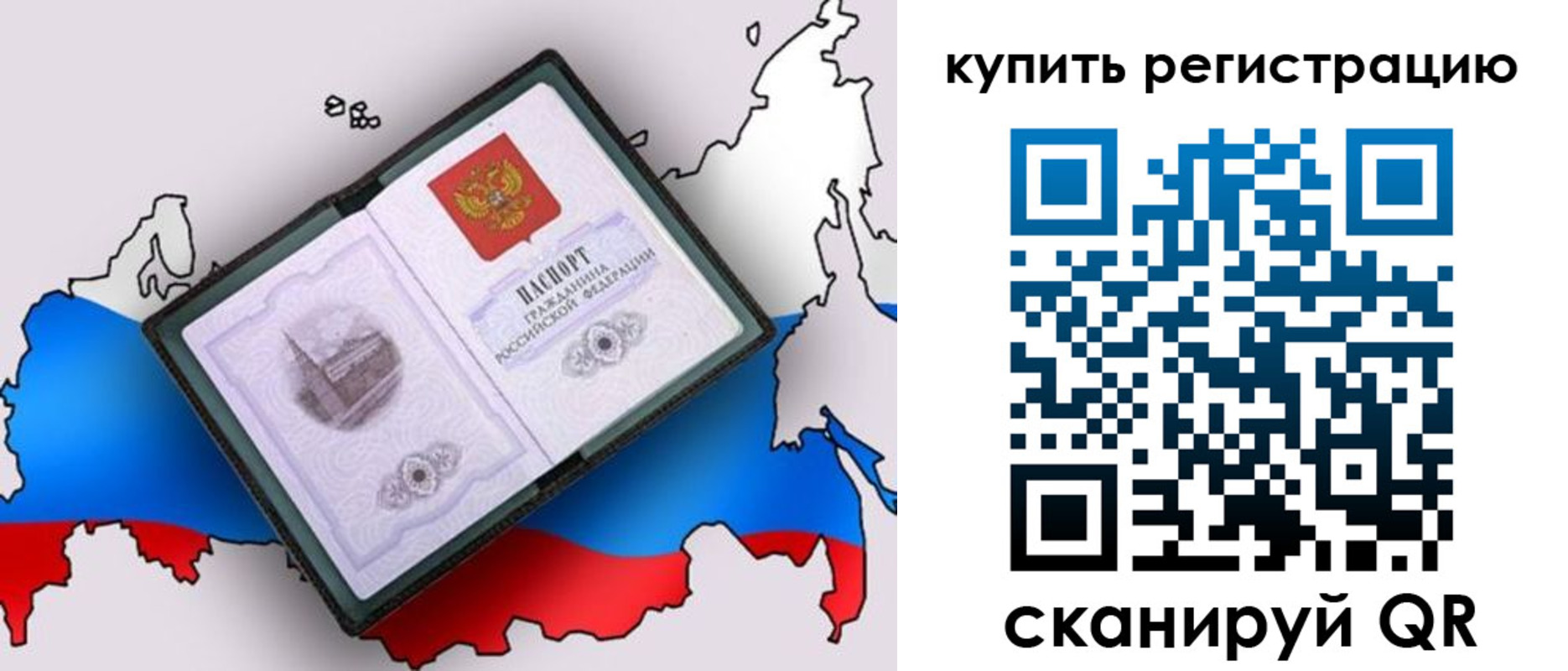 прописка от собственника в Белорецке