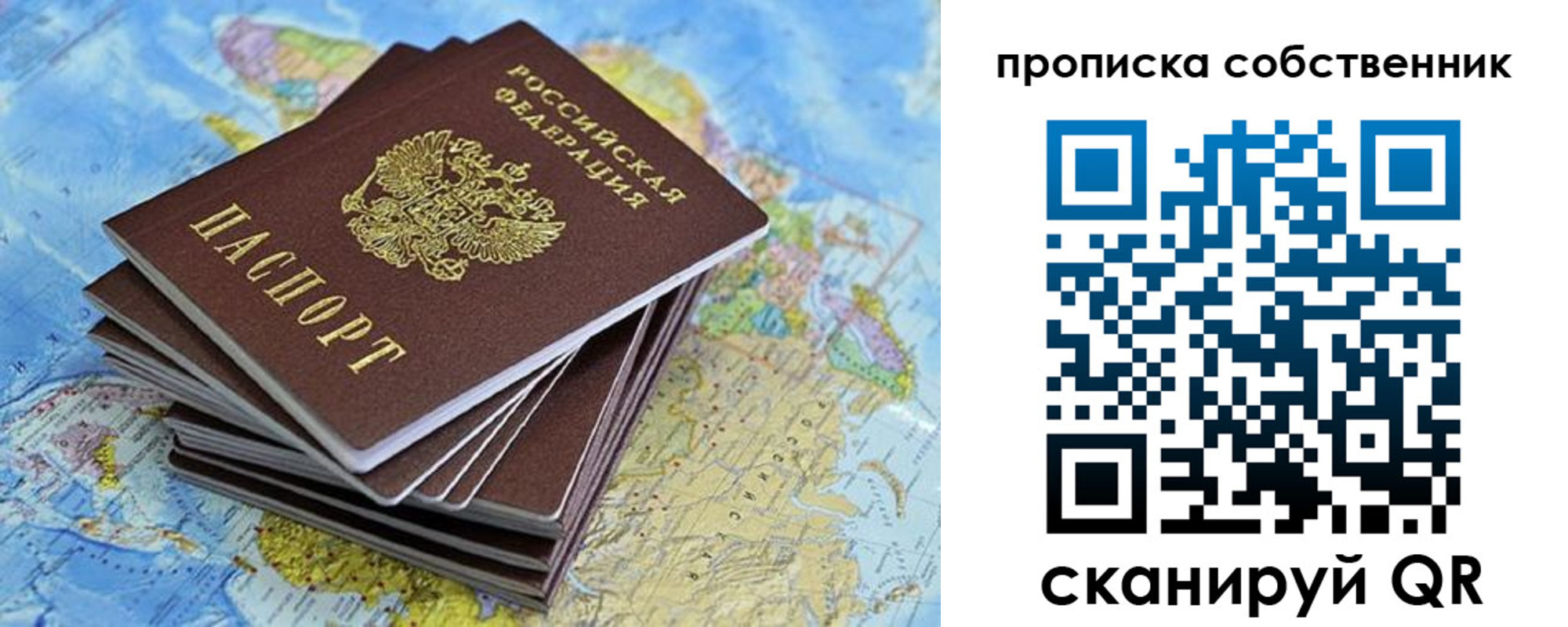 прописка 2025 в Белорецке