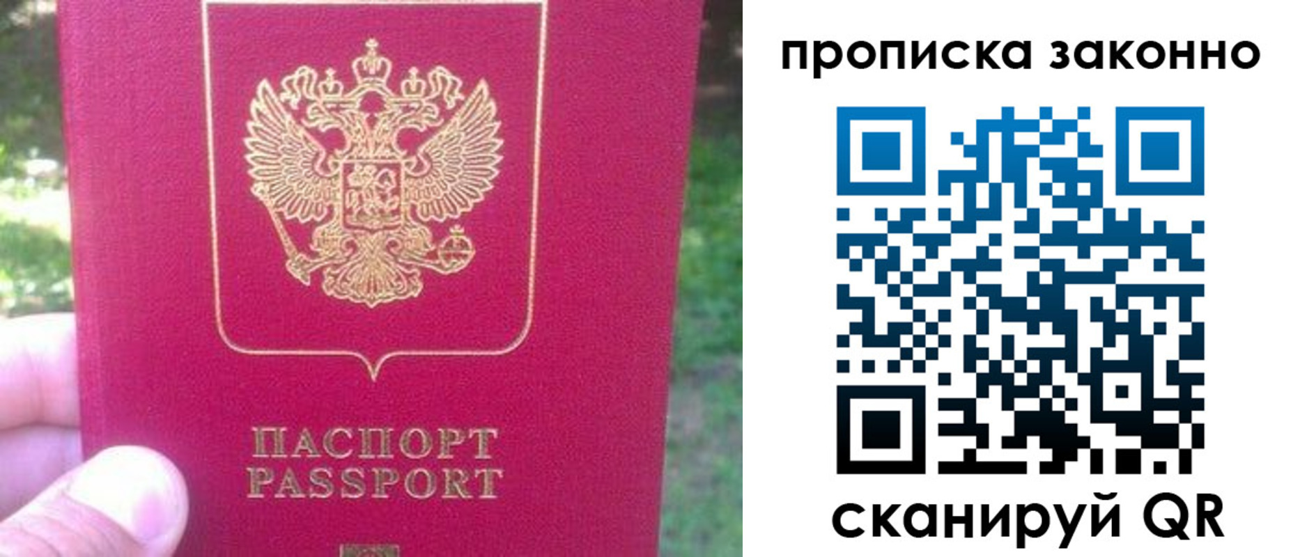 временная прописка в Белорецке