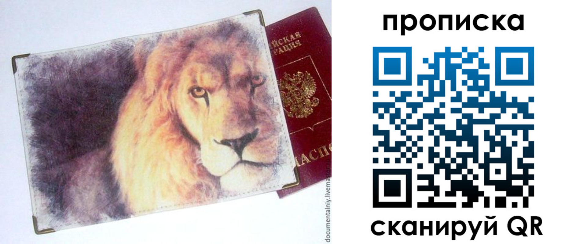 прописка для кредита в Белорецке