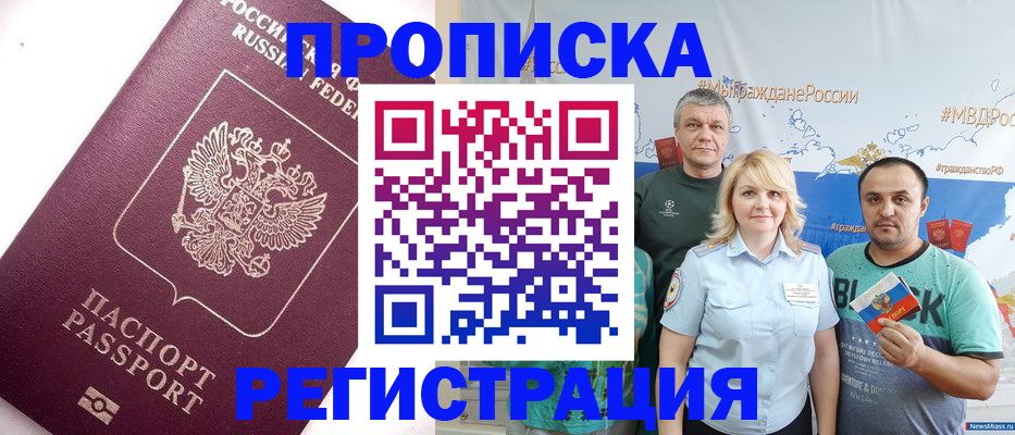 временная регистрация адрес в Белорецке