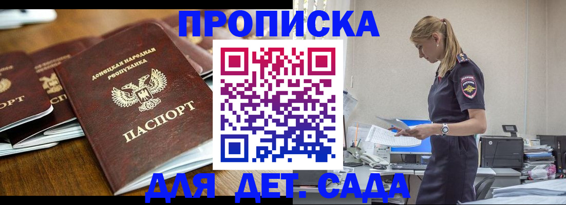 прописка для военкомата в Белорецке