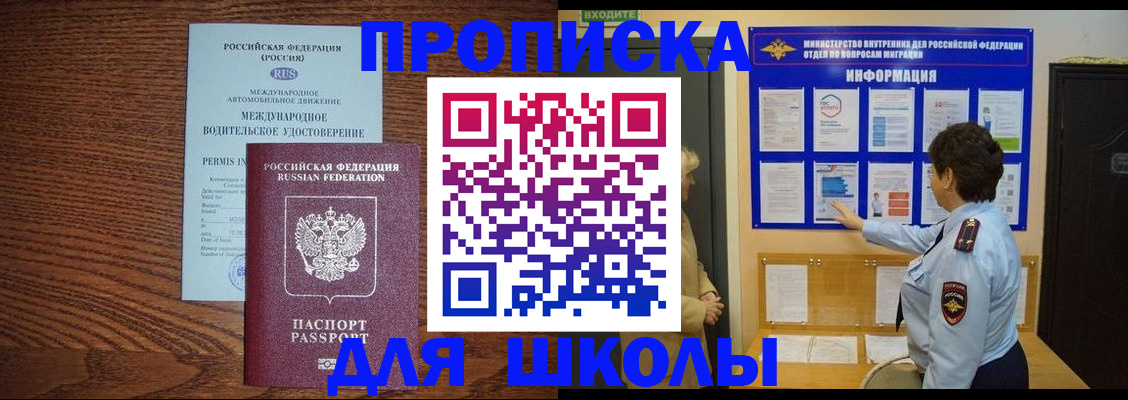 прописка поиск в Белорецке