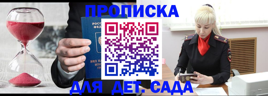 временная регистрация законно в Белорецке