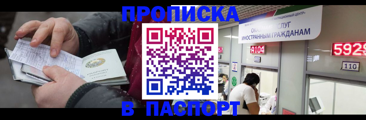 прописка гарантия в Белорецке
