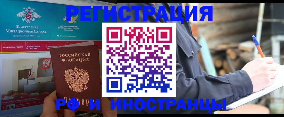 временная регистрация поиск в Белорецке