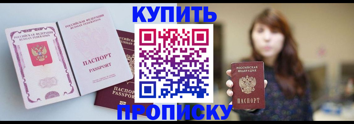 прописка регистрация в Белорецке