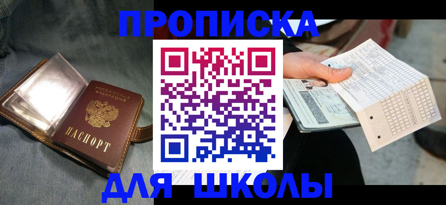 временная регистрация надежно в Белорецке