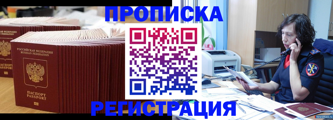 временная регистрация гарантия в Белорецке