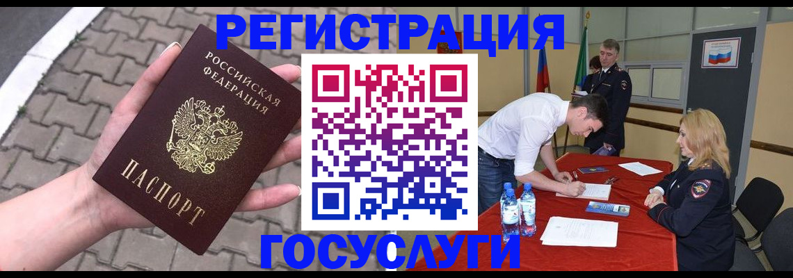 прописка от собственника в Белорецке